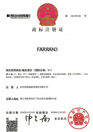 商标注册证FARRAND11类-杭州弗锐德新型建材有限公司